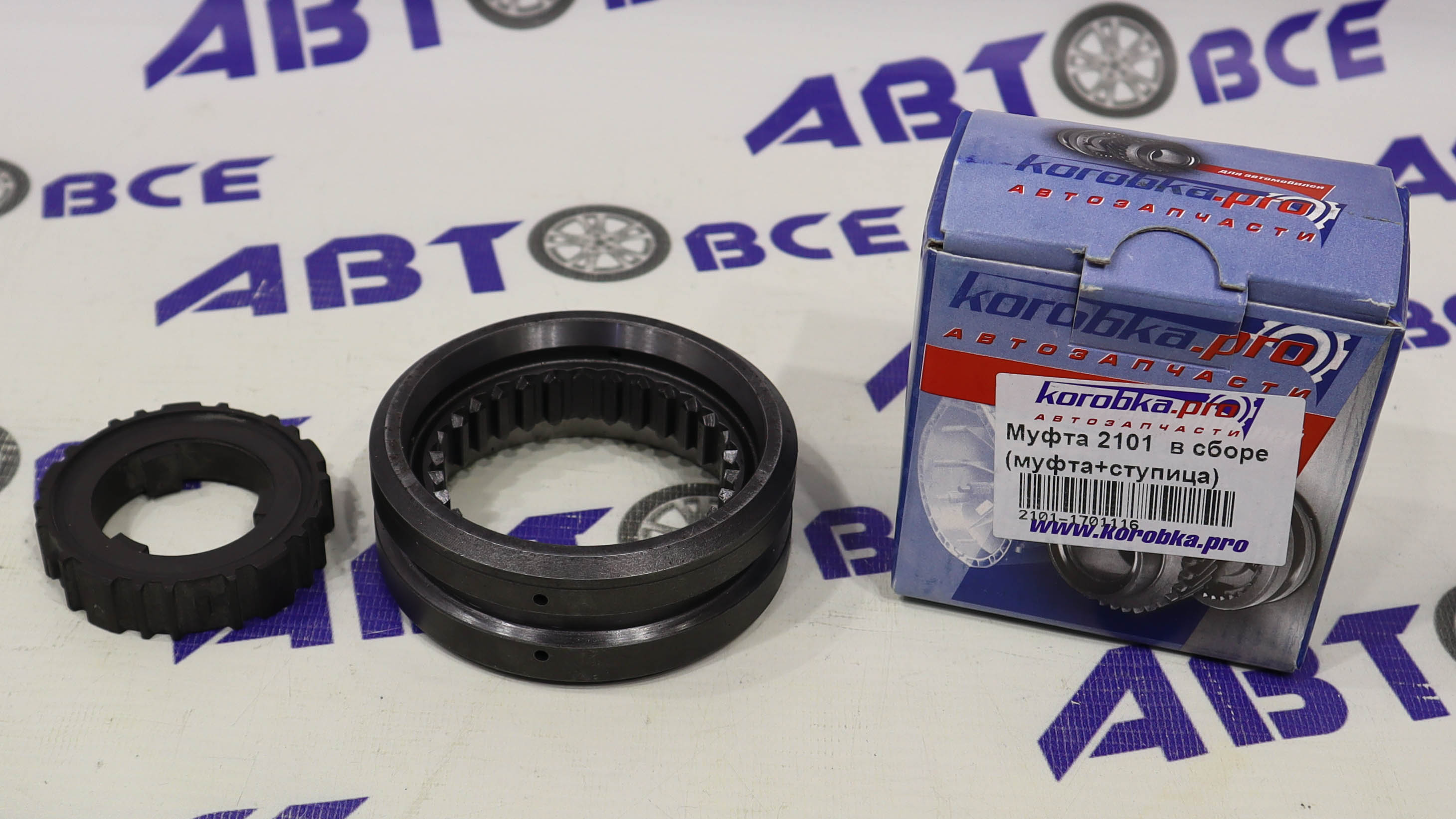 Муфта КПП (1,2,3,4 передачи) в сборе ВАЗ-2101-07-2123 KOROBKA PRO